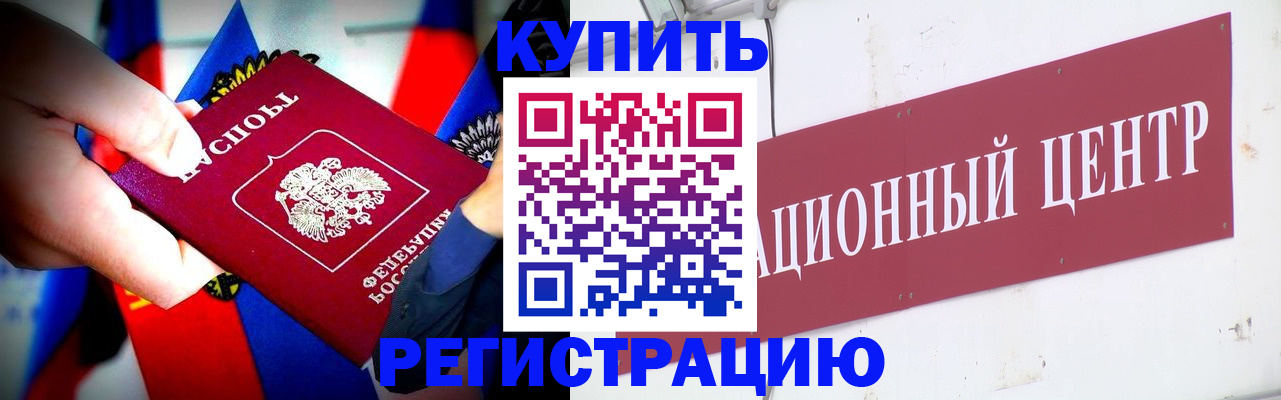 прописка в Мичуринске