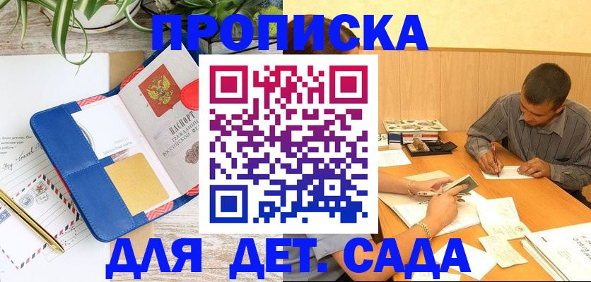 прописка для военкомата в Мичуринске