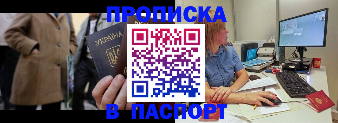 прописка штамп в Мичуринске