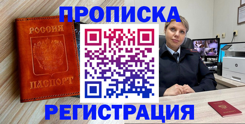прописка для школы в Мичуринске