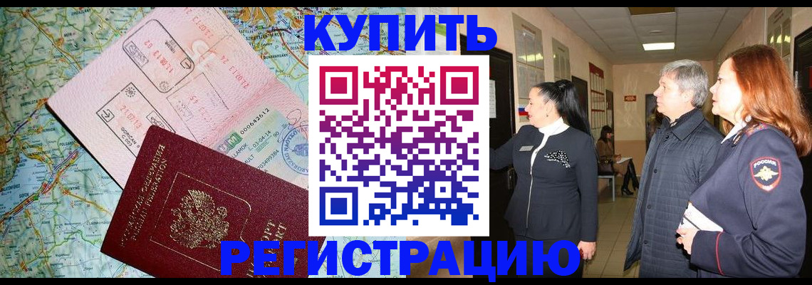 прописка от собственника в Мичуринске